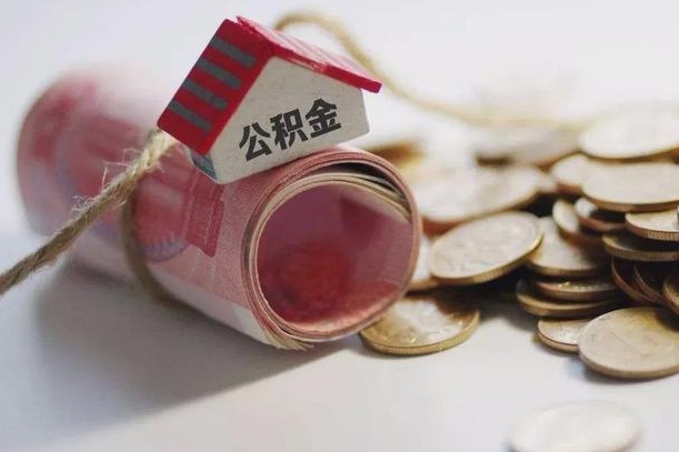 南昌征信黑了能提取公积金吗（征信黑了能办理公积金吗）